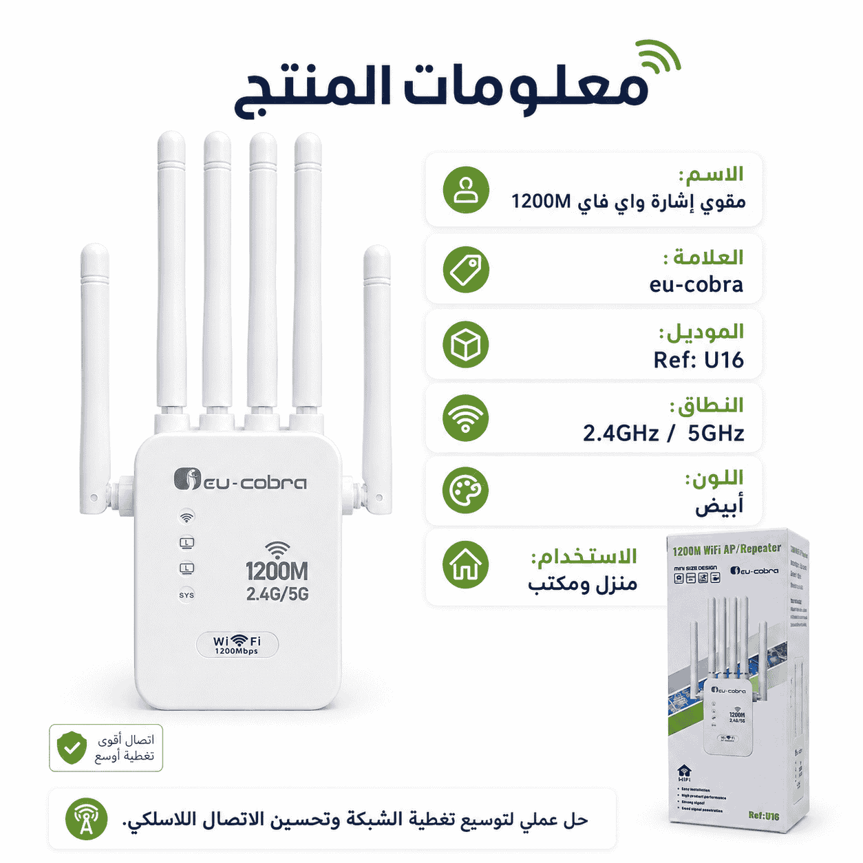 هوائيات مقوي الواي فاي الخارجية